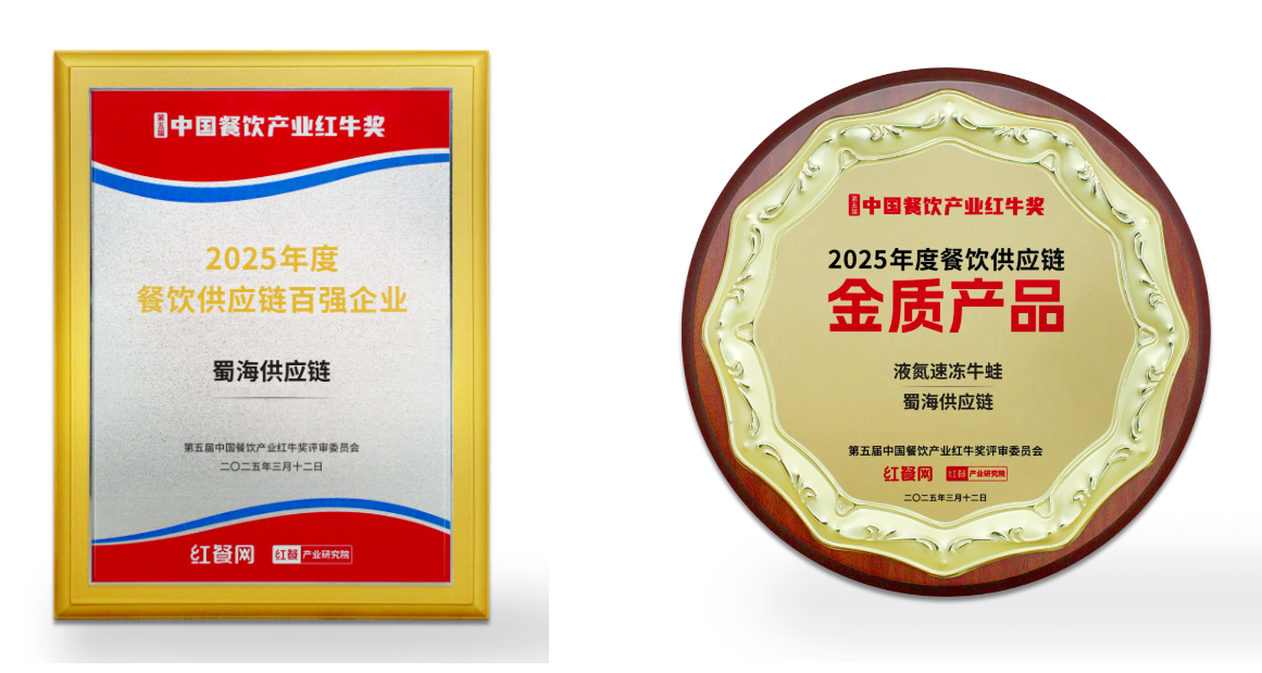 链蝉联中国餐饮产业红牛奖双料奖项2.png